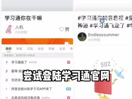 大型纪录片《学习通崩了》震撼播出!!!