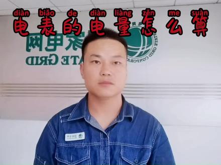 电表上怎么看当月的用电量#电表 #电工知识 #安全用电 #科普 #经验分享