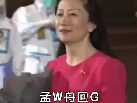 #华为 公主#孟晚舟 被偷走了6年,用6个月来蜕变!巾帼不让须眉!#美商 孟晚舟的抗衰思路大揭密!