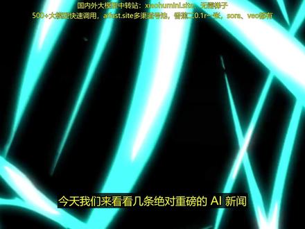 本周 AI 大瓜扎堆!DeepSeek R2 官宣,谷歌双更 本周 AI 大瓜扎堆!DeepSeek R2 官宣,谷歌双更 Genie 3+Stitch 加新技能#先跑再说 #给tim的雪原旅行支支招 #随时随地标记一下 #vivax系统原理 #音乐制作