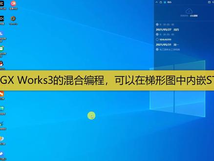 三菱GX Works3的混合编程,梯形图中可以内嵌ST功能块