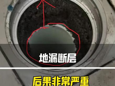 地漏断层有哪些严重隐患?#地漏断层