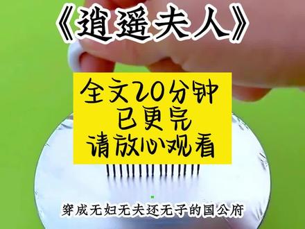 一口气看完,全文20分钟,从头听到尾。#一口气看完系列