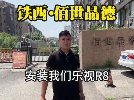 铁西佰世品德小区安装我们乐视智能锁,以后出门再也不用担心忘记带钥匙,精雕工艺非常漂亮##智能指纹锁 #同城优先 #创作灵感