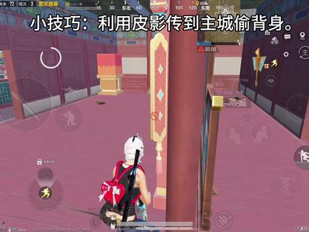 那些你不知道的技术和技巧,快艾特你的搭子来看!#和平精英大唐西安