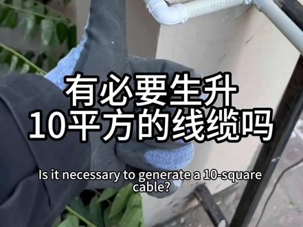 如何选择充电桩线缆,多大功率使用多粗的线缆?#车位安装充电桩 #同城发现 #新能源领航计划 #大数据推荐给有需要的人 #特斯拉