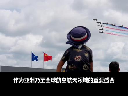 2026新加坡航展3条新看点与1条重要提醒 新加坡的军事地位具有"小国大战略"的典型特征,凭借人均军费全球第一、东南亚最高国防预算和独特的地缘政治角色,在全球军事格局中扮演着远超其国土面积的杠杆作用。
新加坡航展不仅是商业平台,更是 "思想领导力"的独特载体 。2026年第十届展会通过引入太空议程、强化可持续性议题、搭建AI匹配系统,正从传统航展向 "航空航天与新兴技术融合枢纽" 转型。其在东西方的桥梁作用、对亚太市场的深耕,以及在新旧动能切换中的前瞻性布局,使其地位在未来十年内将继续巩固。比珠海航展好买票,是有时间的小伙伴可以去逛逛。
最后还是要提醒大家:上一届新加坡航展公众开放日发生:空中客车A400M(由德国空军派出参展)驻守飞机的工作人员(包括德国军人和空客工作人员)询问参观者国籍后,明确表示"中国和俄罗斯国籍游客不许登机"事件,大家去参展和逛展的时候还是要小心一点,硬气一点!#新加坡航展 #国际航展 #军贸 #军事装备 #航空航天