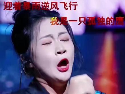 原唱来啦!让你们感受一下什么叫做真正的《孤鹰》简直太震撼了#快来围观 #木森大擂台敢战你就来 #艾米尔原创歌曲 #人气爆棚 #天花板级别