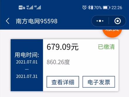 惠民!“一户多人口”阶梯电价实施!户口本满5人用电更省钱,满7人最省,如何办理→微信95588即可实现网上申请!