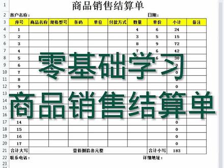 零基础教学,制作表格,商品销售结算单#0基础学电脑 #文员 #表格 #wps #办公技巧