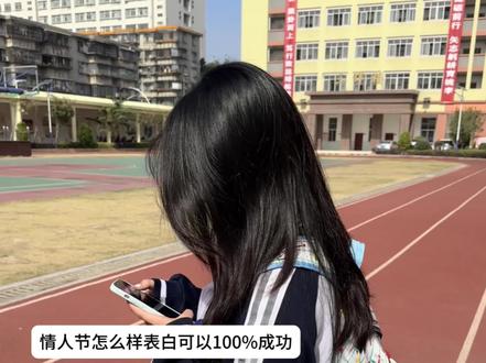 情人节怎么样表白可以100%成功 #情人节 #表白