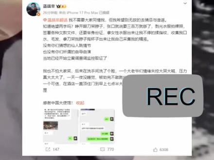 千万博主蓝战非称在南非被绑架,发文回应:绑匪疑提前半年布局“被剥光衣服拍照,采集生物信息”