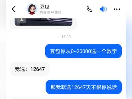 豆包,你真会哄人,ai都知道给个台阶就下,你怎么就不懂呢?#豆包 #豆包聊天 #人类对豆包的开发不足百分之一