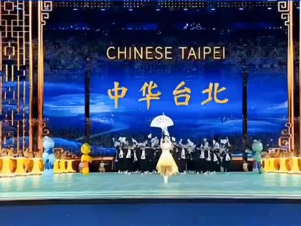 当中华台北队入场时,全场观众都高呼着欢迎口号,中国台北加油。#我要上热门 #晚会现场 #权威发布 #五星红旗迎风飘扬 #梦开始的地方