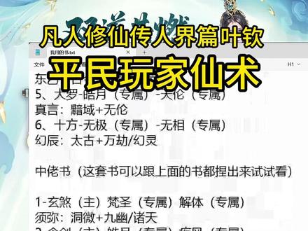 凡人修仙传平民玩家仙术 #凡人修仙传人界篇 #凡人修仙传 #抖音acg新春会 #和我一起看acg新春会