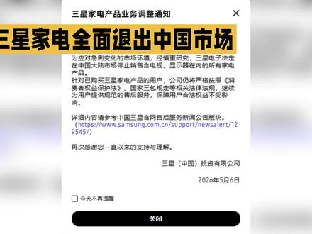 三星家电全面退出中国市场#热搜#热搜榜