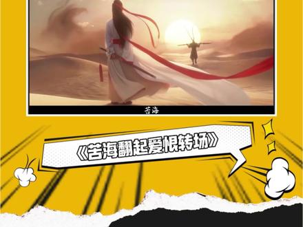 最近超火的苦海翻起爱恨转场大话西游版的教程来了!#剪辑教程 #苦海翻起爱恨 #大话西游 #剪映