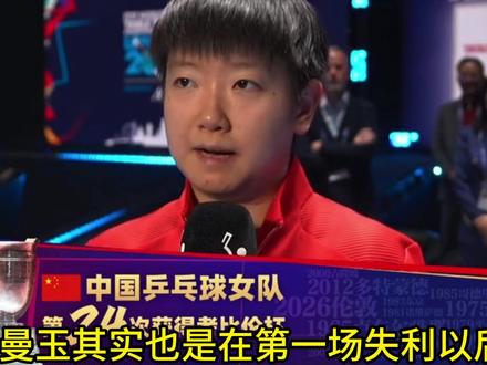 王曼昱先输后赢,孙颖莎扛两盘国乒3:2逆转,世乒赛女团七连冠 伦敦世乒赛女团决赛,中国队迎来史上最惊心动魄的一战。张本美和打破对王曼昱的 11 连败魔咒爆冷取胜,蒯曼不敌日本削球手,中国队两度落后被逼入绝境。关键时刻世界第一孙颖莎挺身而出,先是横扫早田希娜扳平比分,赛点主动让分尽显顶级球品与格局;随后零封状态正盛的张本美和,两次将全队从悬崖边拉回。决胜盘王曼昱顶住巨大压力零封早田完成自我救赎,中国队 3-2 逆转日本,实现世乒赛女团七连冠,为祖国母亲送上了最珍贵的节日礼物。#孙颖莎 #王曼昱 #蒯曼 #马琳 #伦敦世乒赛