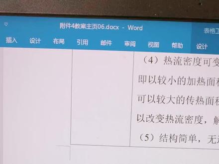 #word实用技能 删除带大表哥(格)的空白页操作