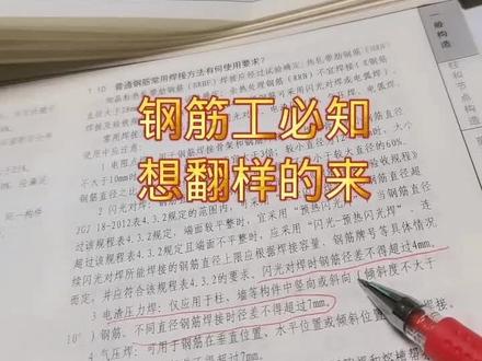 #钢筋翻样规范 #钢筋工学技术#广联达建模翻样 #图集规范解读 #16g101图集 #18G901钢筋排布图集