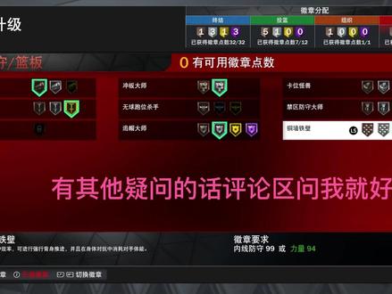 还在百度询问徽章怎么点?今天教会你自己点#2k23 #nba2konline2