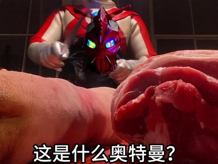 啃路人脚的赛文??? #奥特曼 #光之国