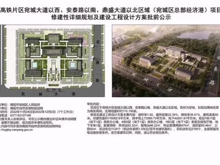 #南阳楼市 #城市建设 #民生关注 宛城区总部经济港项目公示#本地新闻