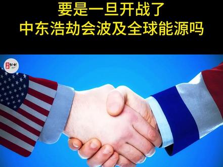 美伊谈判必谈崩?要是一旦开战了,中东浩劫会波及全球能源吗?4 美伊又要重启核谈判了,大家有没有觉得离谱,美伊明明官宣要重启核谈判,眼看就要坐下来唠正事,结果一边是美国驻伊朗大使馆急得跳脚,连夜发警告让所有美国公民赶紧撤离,一边是以色列总理内塔尼亚胡拍着桌子放狠话,说已经做好了对伊朗发动非常严厉打击的准备,而伊朗更直接,反手就亮出射程超2000公里的中程导弹,明摆着就是告诉美以,敢动手,我就敢炸你美军基地!这哪里是什么谈判,分明就是三方拿着家伙式儿,在谈判桌前比谁更狠!更颠覆认知的是,这场看似为了和平的谈判,从来就不是为了达成共识,#硬核深度计划#全球创作者计划#零基础看懂全球#伊朗#美国