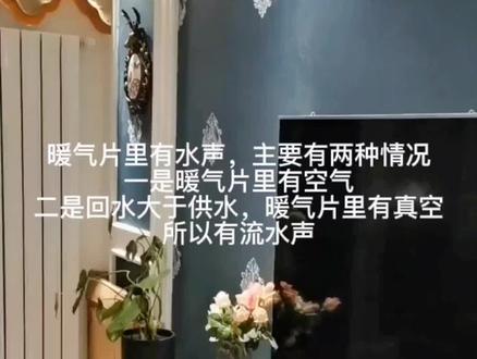 暖气片里有流水声,自已就可以解决#泰安暖气片#光彩鲁本斯暖气片小背篓