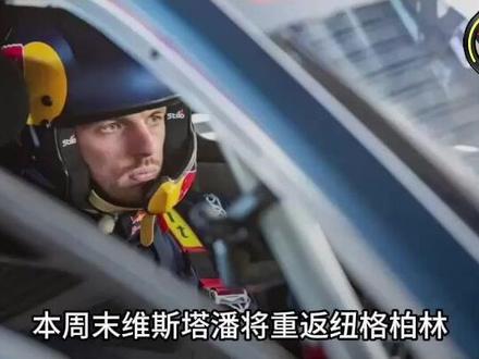 296GT3 vs AMG GT3,谁更适合维斯塔潘的喜好 #F1赛车 #纽博格林NLS系列赛 #维斯塔潘 #法拉利296GT3 #梅赛德斯AMGGT3