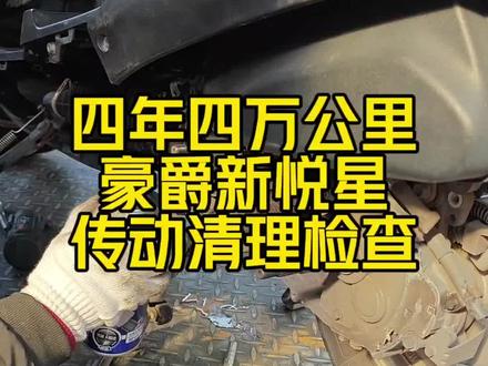 #修理工的日常 #摩托车 #摩托车维修 #机车 #抖音记录修理工的日常 四年四万多公里的豪爵新悦星,传动里怎么样?@DOU+小助手