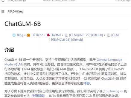咱们国产的大语言模型发布了
由清华大学开源
#chatgpt应用领域 #chatGLM