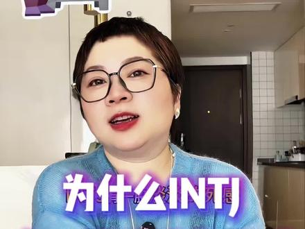 为什么INTJ有一种淡淡的死感 为什么INTJ有一种淡淡的死感#mbti #心理学 #intj #死感 #自我认知