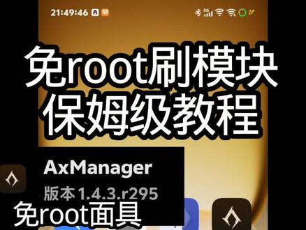 免root面具刷模块教程并详细说明 #玩机教程 #教程来了 #root #玑主