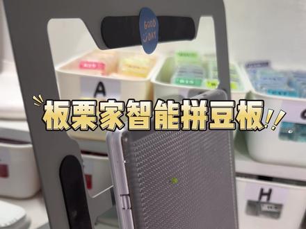 一共三款,52是(现货)💰149
78(预售)💰209
104(预售)💰299
#拼豆 #邪修拼豆 #智能拼豆板 #拼豆好物