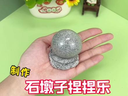 挑战制作石墩子捏捏乐 #手工diy #创意diy #自制捏捏乐