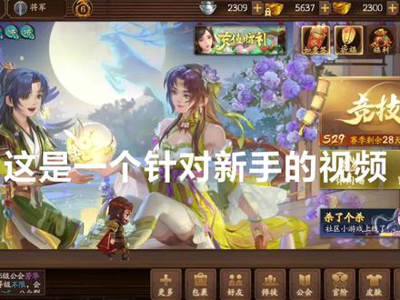 三国杀十周年武将列传新手攻略。 #手游推荐 #这游戏不花钱