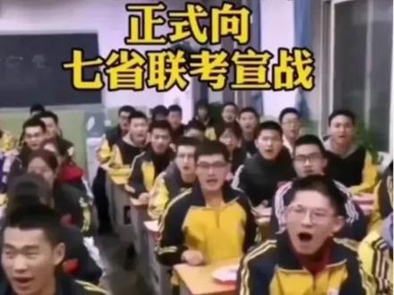 八省联考成绩公布,谁笑到J最后#高考@DOU+小助手