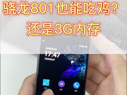 当骁龙801遇上吃鸡,这流畅度你敢信?#精品二手手机 #手机数码 #手机 #一加 #手机小知识