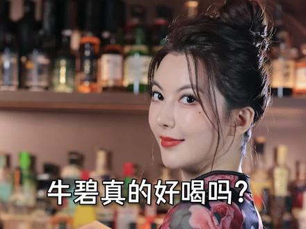 挑战过可乐桶,你敢尝试这个“牛碧桶”吗?#酒#酒吧