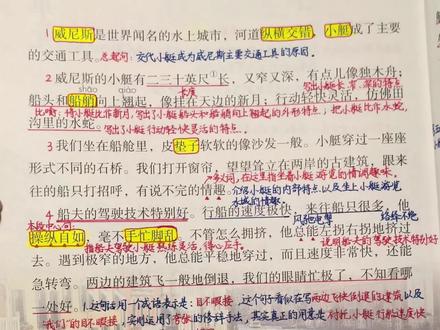#小学语文 五年级下册《威尼斯的小艇》