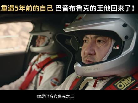 张驰,这一次,是能扛住的!#飞驰人生2