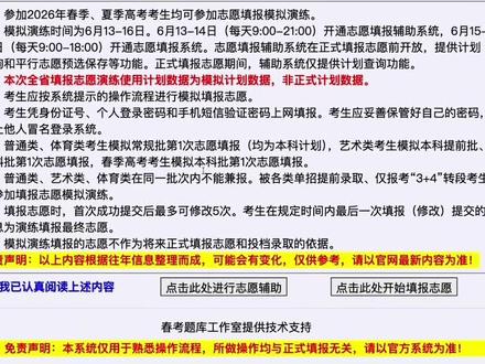 #2026山东高考#模拟志愿填报#高考 #志愿辅助 #录取通知书 13.14开通的是志愿辅助系统,不是填报的模拟