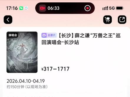 沉浸式体验薛之谦万兽之王抢票过程(长沙站)#薛之谦 #薛之谦演唱会 #万兽之王 #薛之谦万兽之王 #抢票