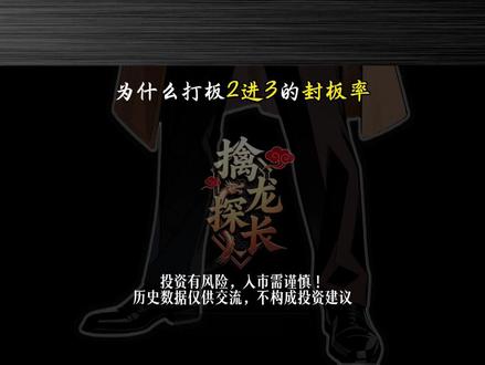 龙头2进3战法,抓住就是翻倍起点 2进3战法详细拆解,含选股逻辑及上车方法#股票 #股票干货 #龙头战法#打板战法 #二进三战法