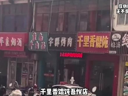 真是林子大了什么鸟都有,常州一家馄饨店打人,只为客人吃饭加了太多醋 #常州千里香馄饨打人 #千里香馄饨 #社会