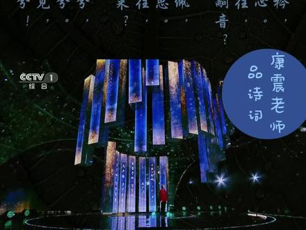 康震老师品诗词 之 #诗经 #子衿 青青子衿 悠悠我心 #康震 #诗词