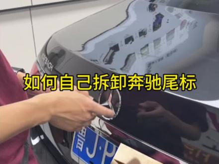 #贴膜 #泰安 自己动手拆尾标