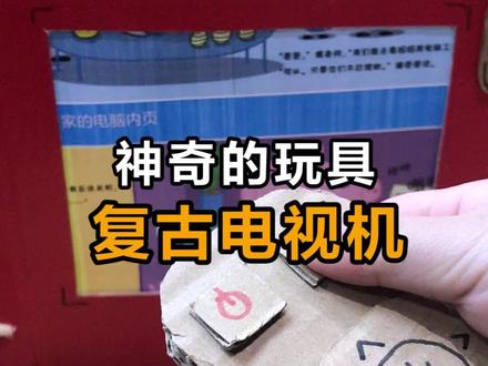 自制超简单的复古电视机,没想到妹妹竟然偷偷……#创意diy #自制玩具 #纸箱玩具