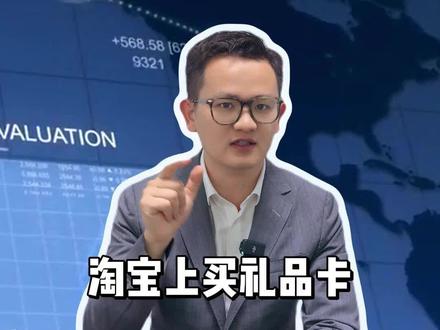 淘宝上买礼品卡,去亚马逊上买东西,会违法吗?#礼品卡 #亚马逊 #非法经营 #换汇 #律师咨询